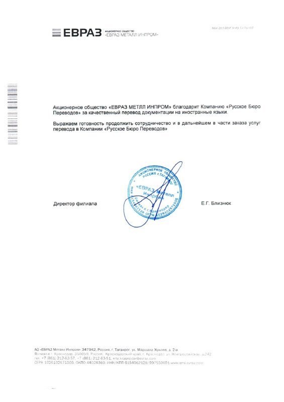 Отзыв Евраз